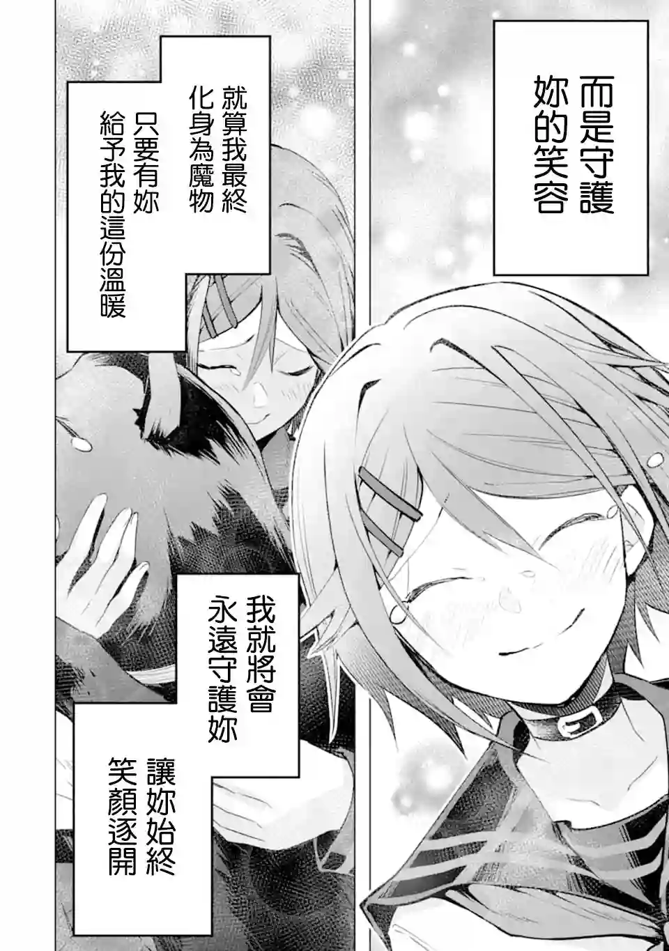 在充满怪物的世界里为所欲为第25话