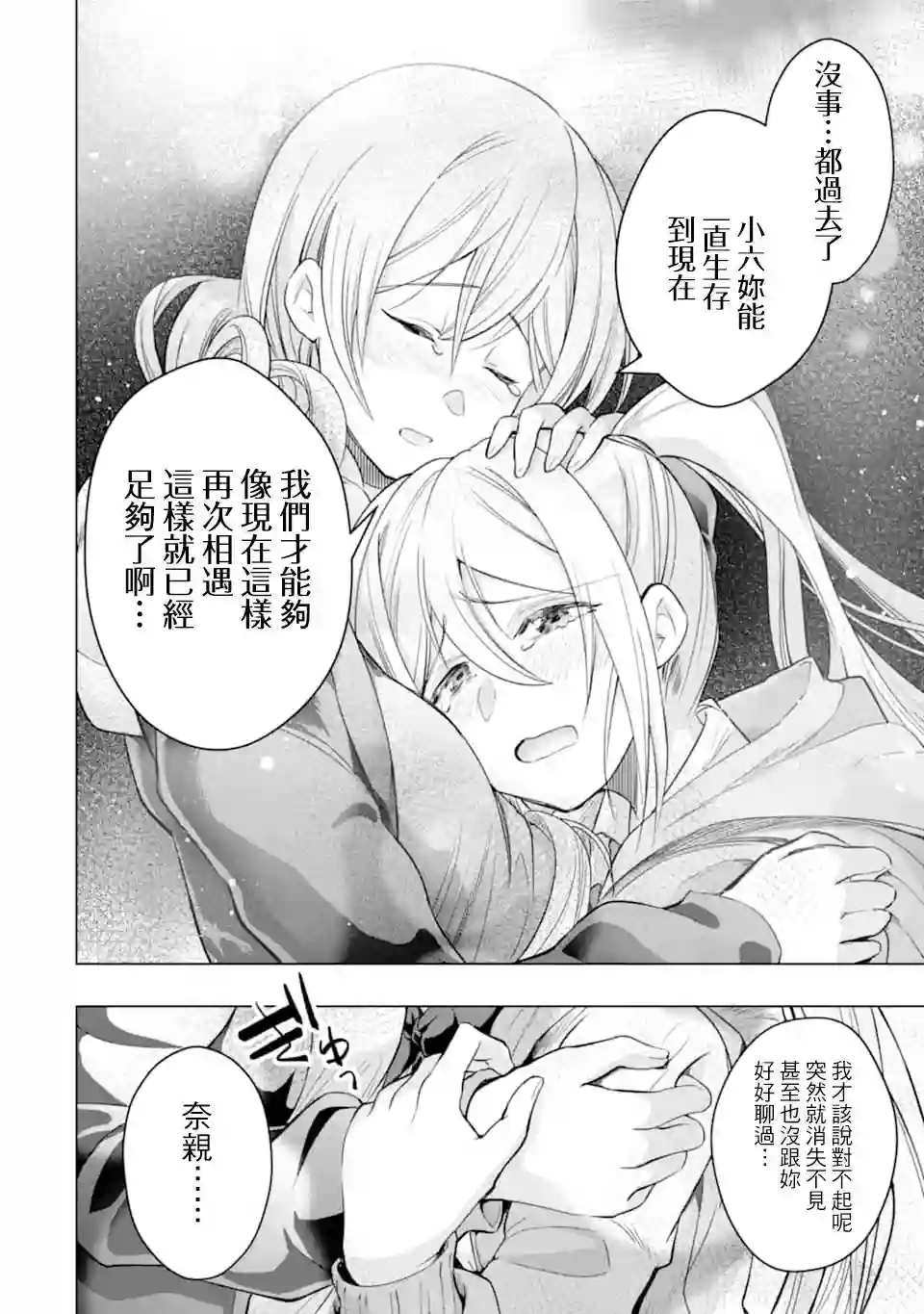 在充满怪物的世界里为所欲为第26话