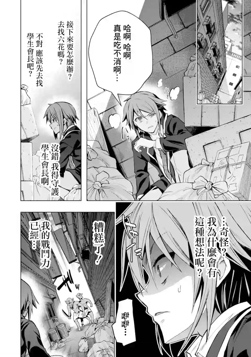 在充满怪物的世界里为所欲为第26话