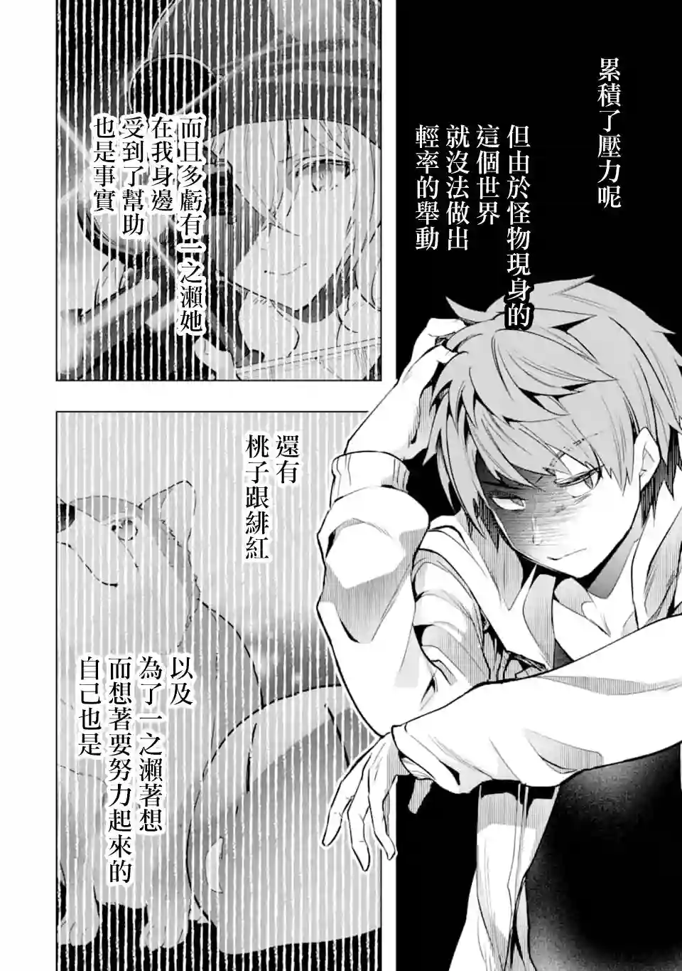 在充满怪物的世界里为所欲为第26话