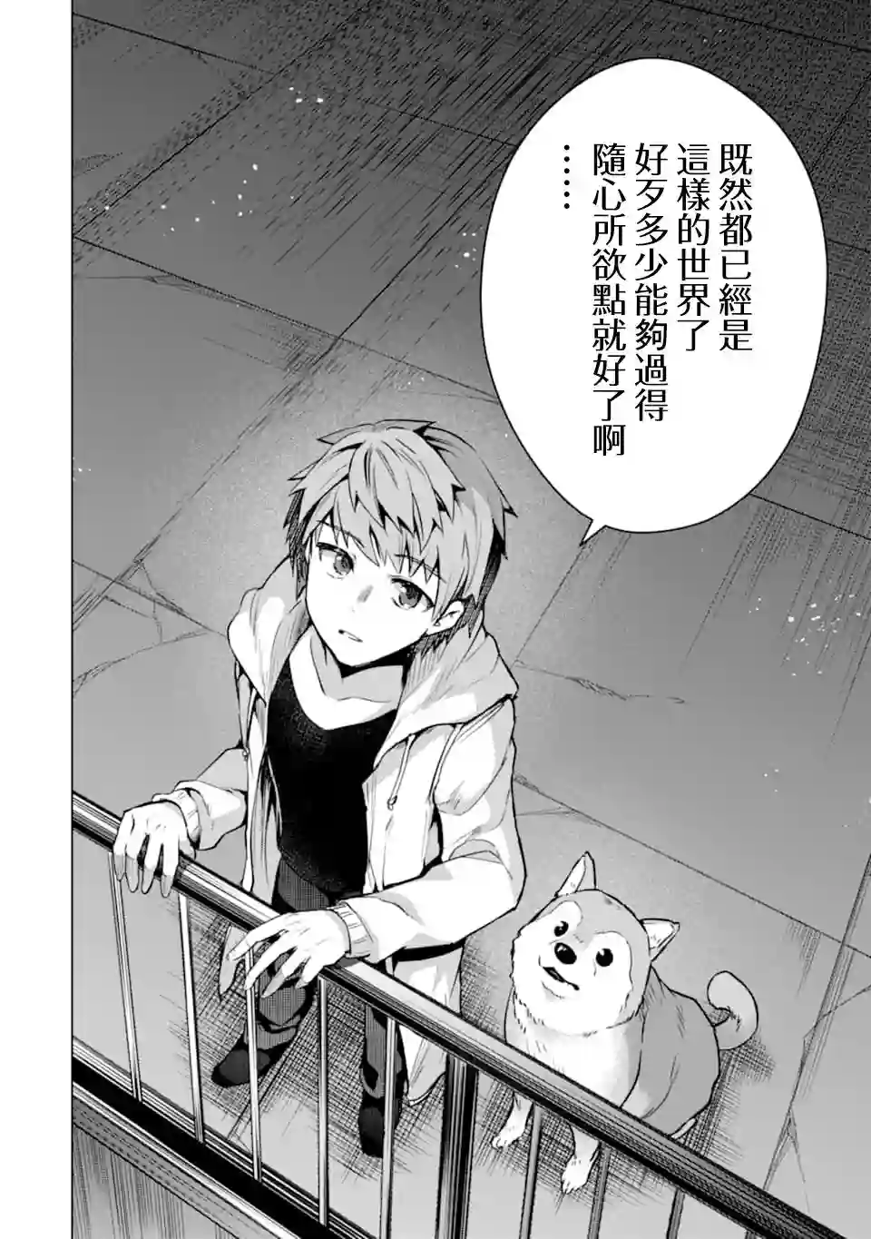 在充满怪物的世界里为所欲为第26话