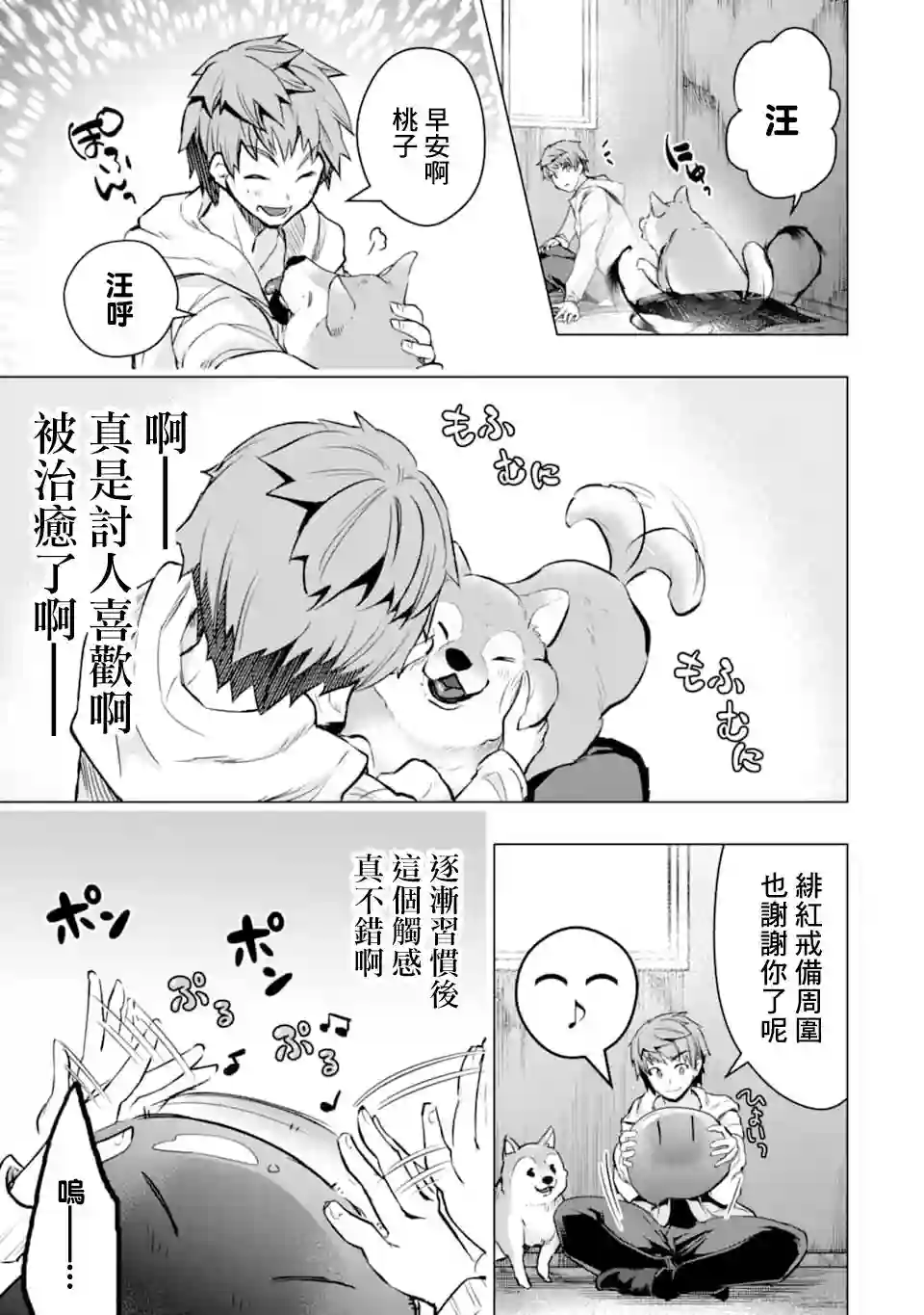 在充满怪物的世界里为所欲为第26话