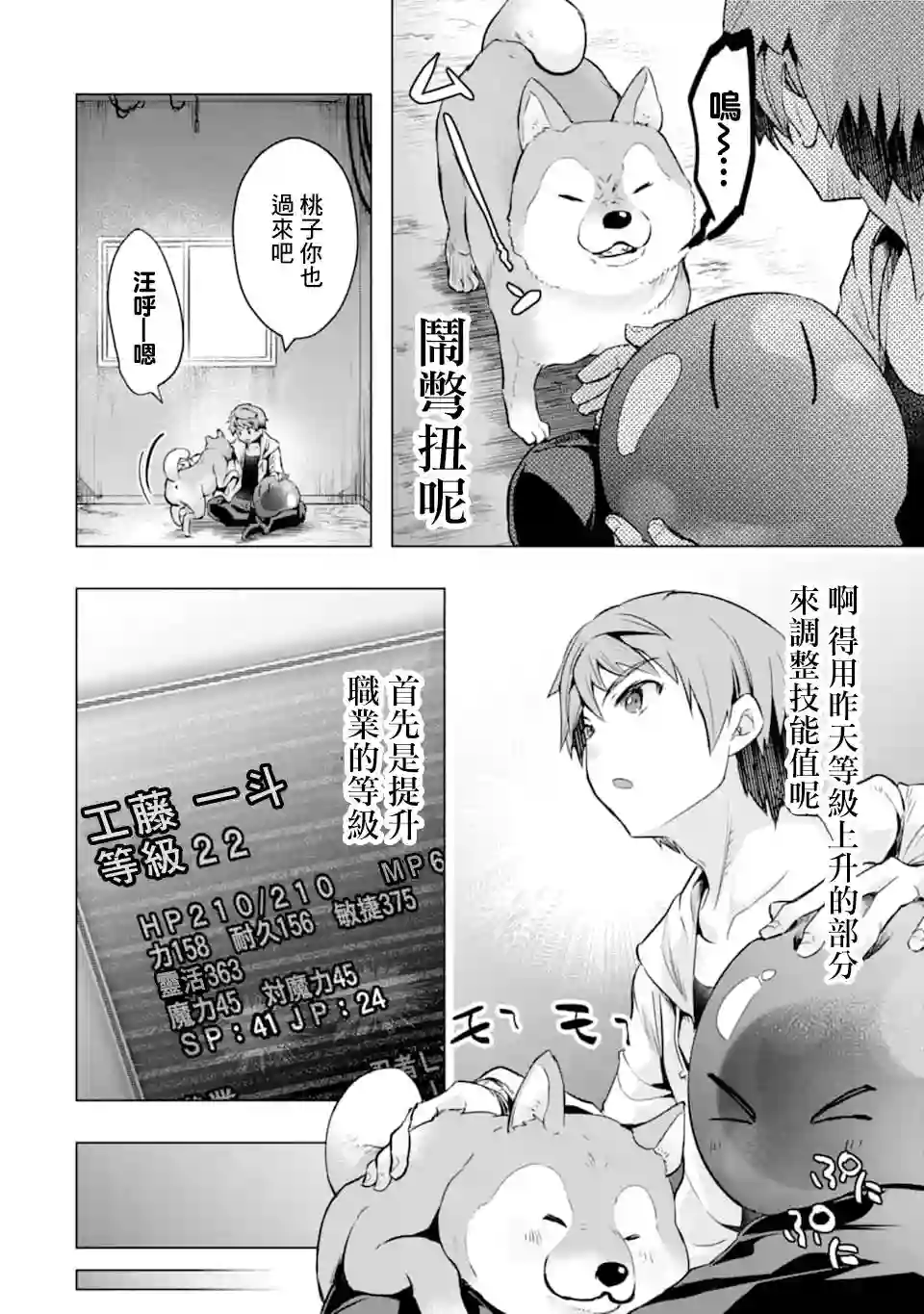 在充满怪物的世界里为所欲为第26话