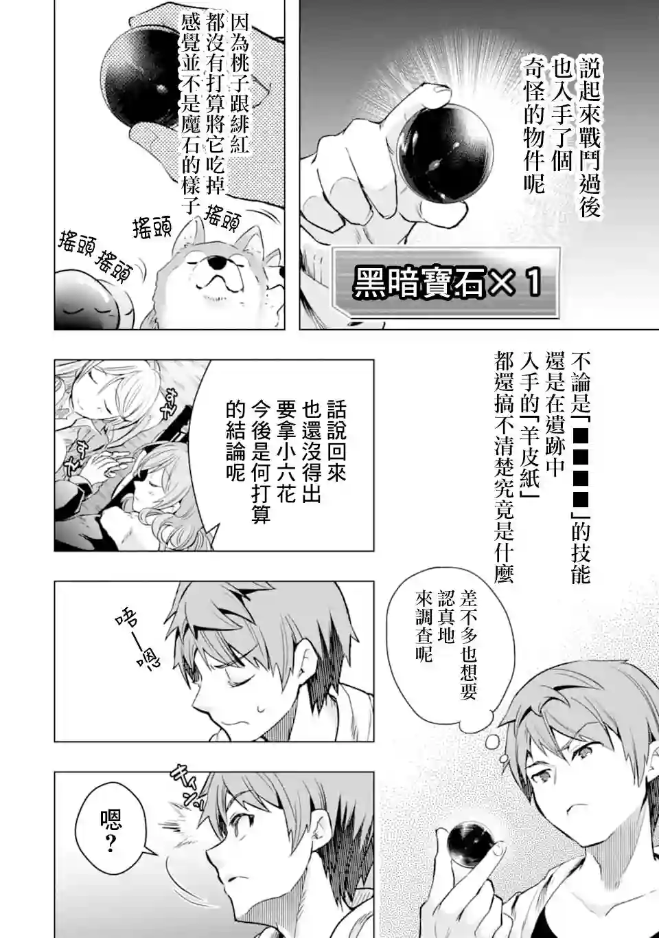 在充满怪物的世界里为所欲为第26话