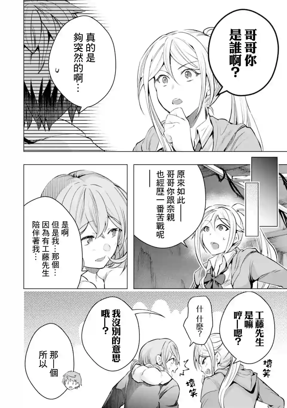 在充满怪物的世界里为所欲为第26话