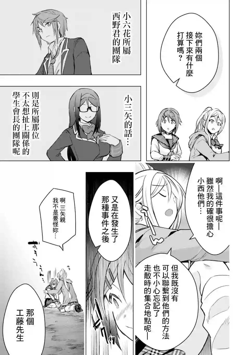 在充满怪物的世界里为所欲为第26话