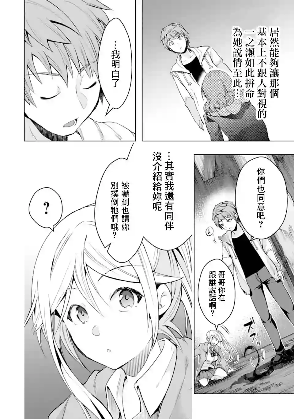 在充满怪物的世界里为所欲为第26话