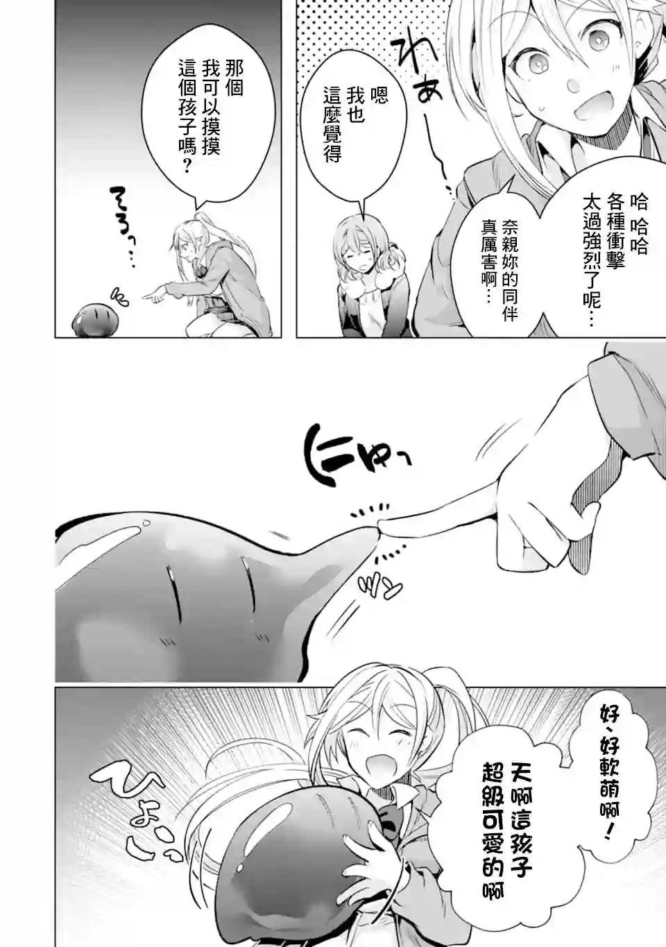 在充满怪物的世界里为所欲为第26话