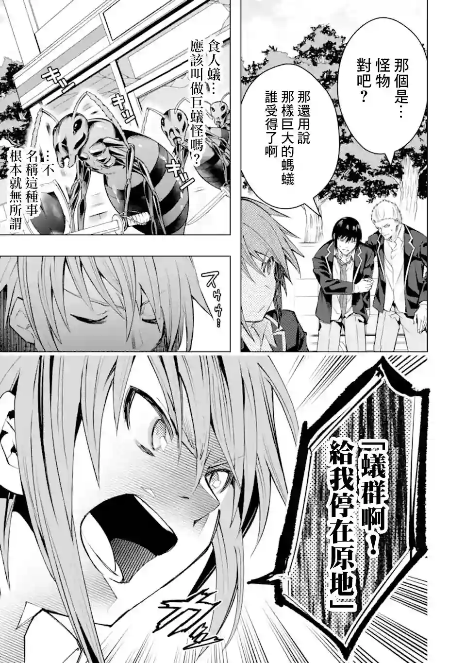 在充满怪物的世界里为所欲为第27话