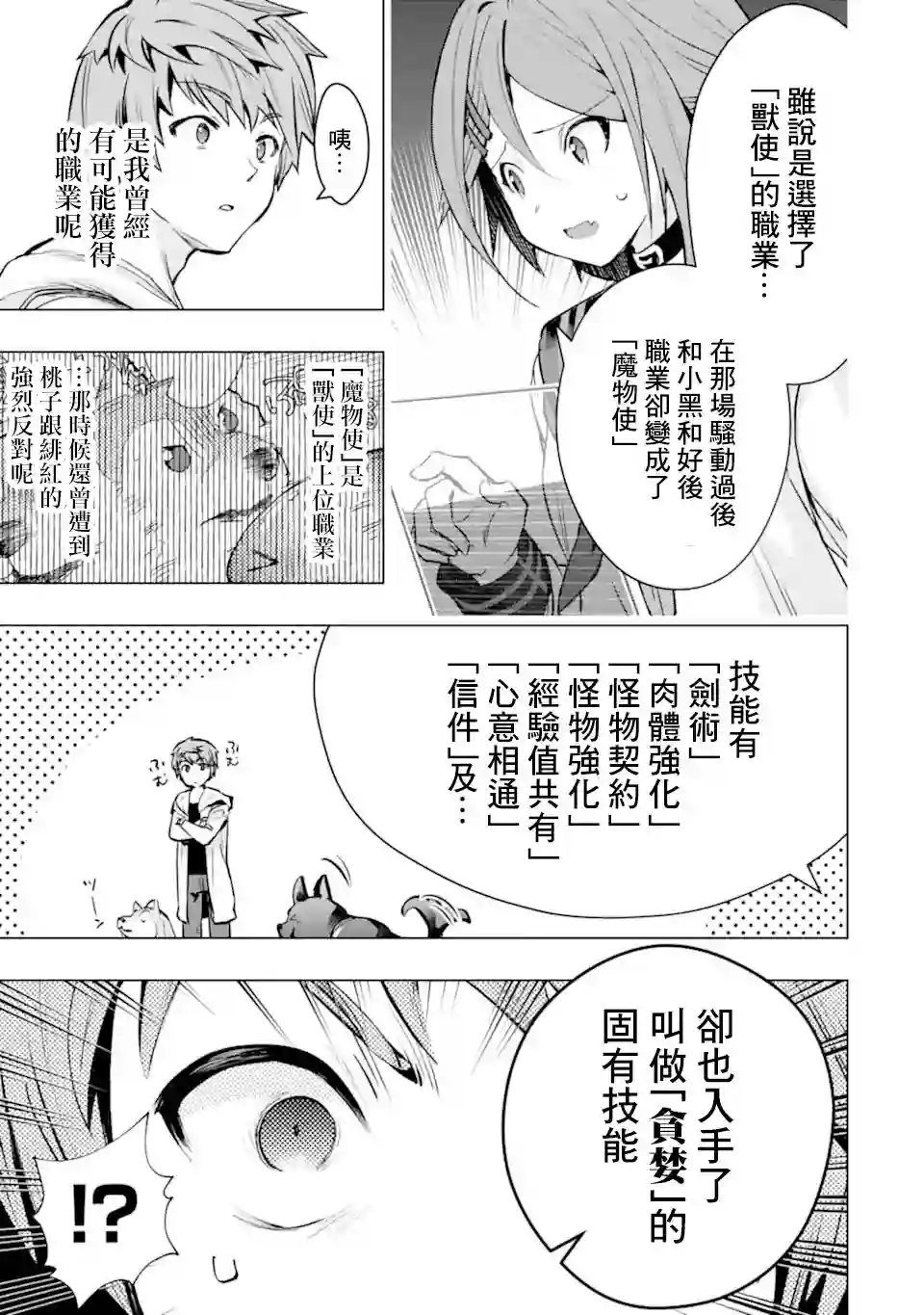 在充满怪物的世界里为所欲为第27话