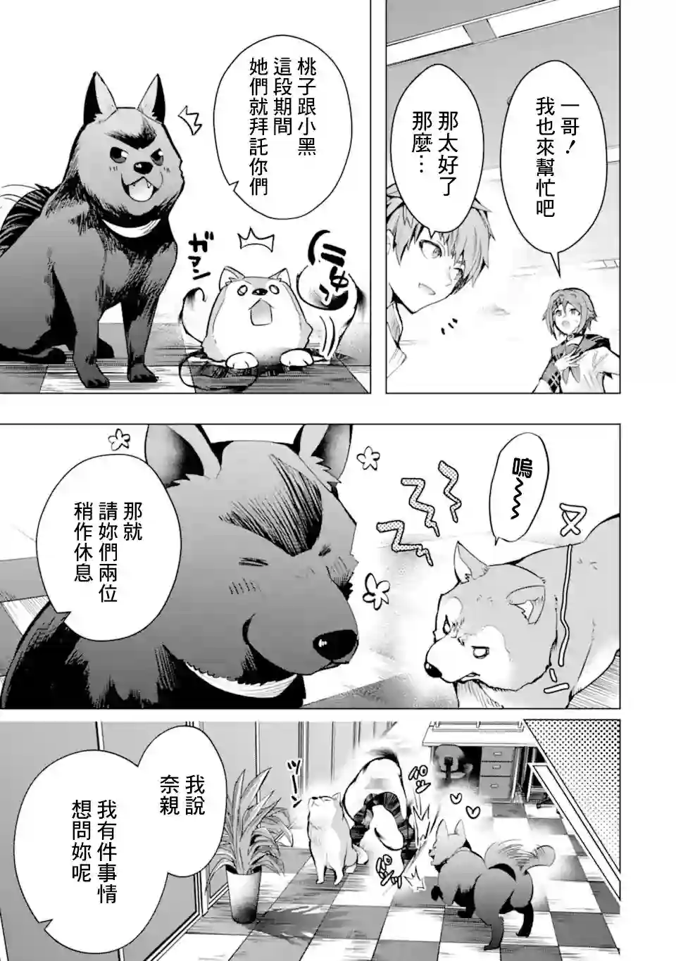 在充满怪物的世界里为所欲为第27话