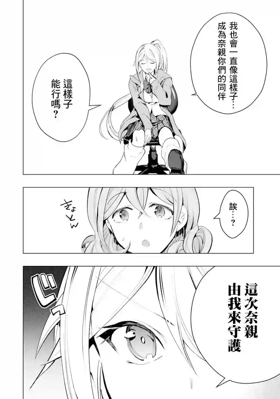 在充满怪物的世界里为所欲为第27话