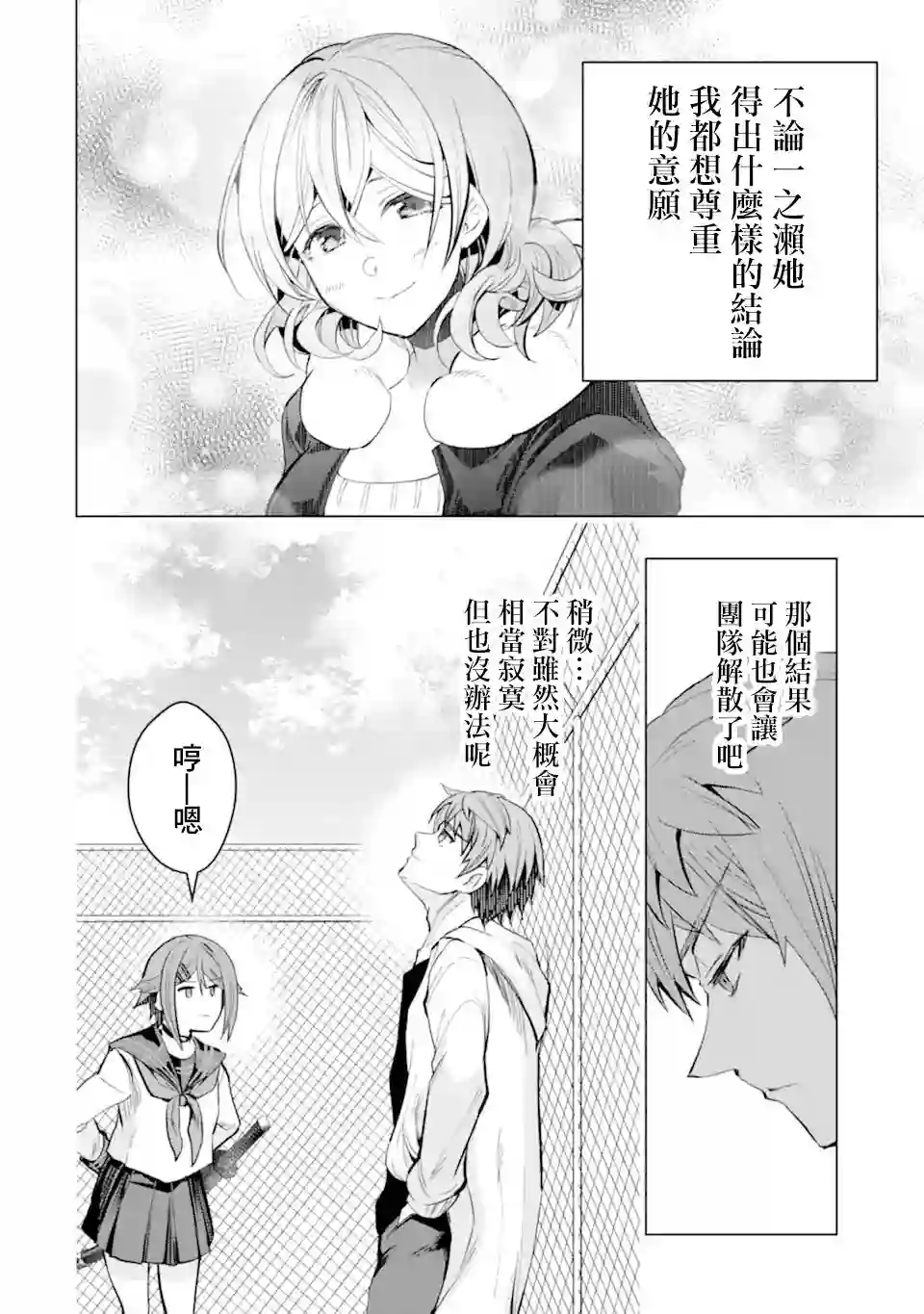 在充满怪物的世界里为所欲为第27话