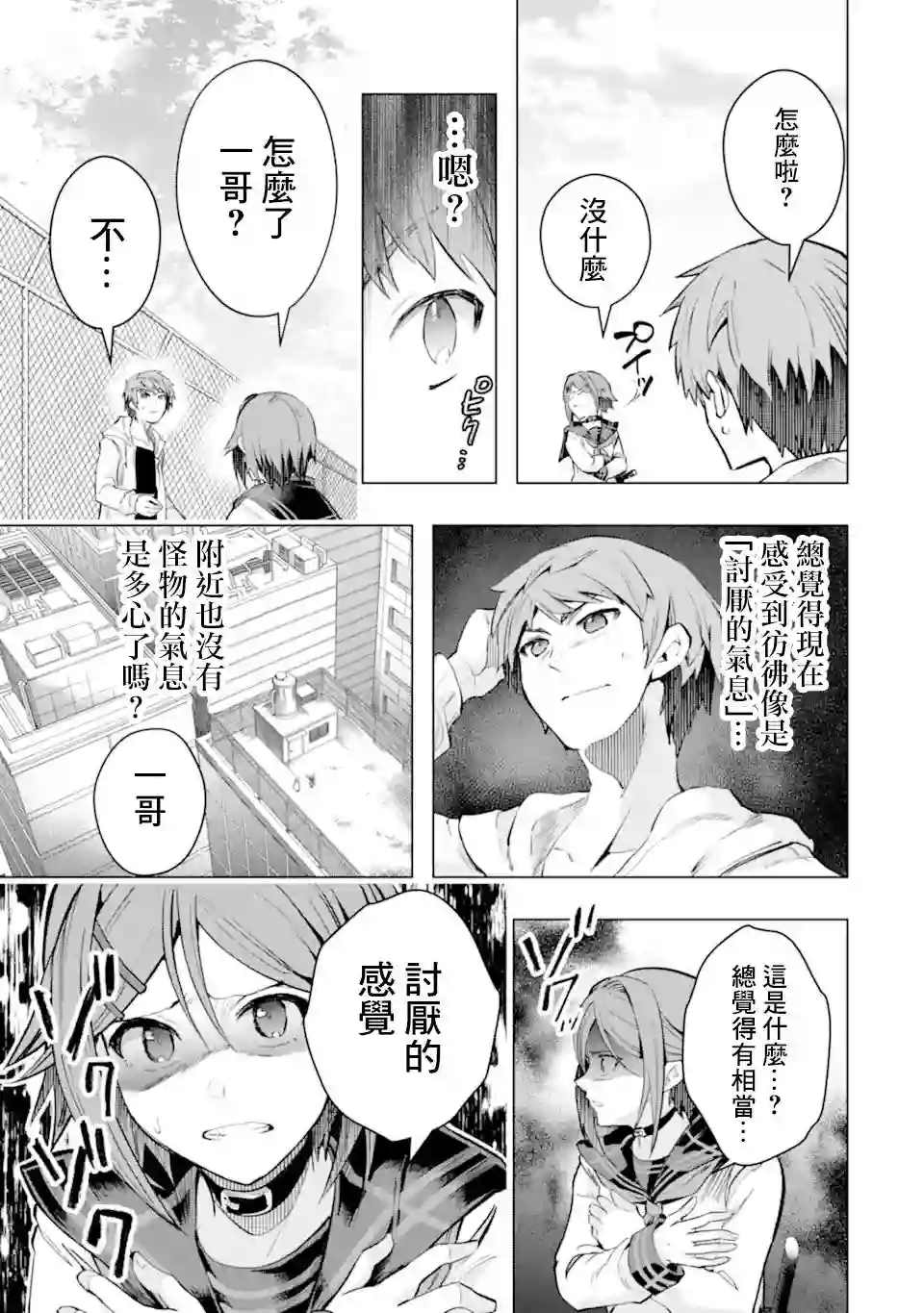 在充满怪物的世界里为所欲为第27话