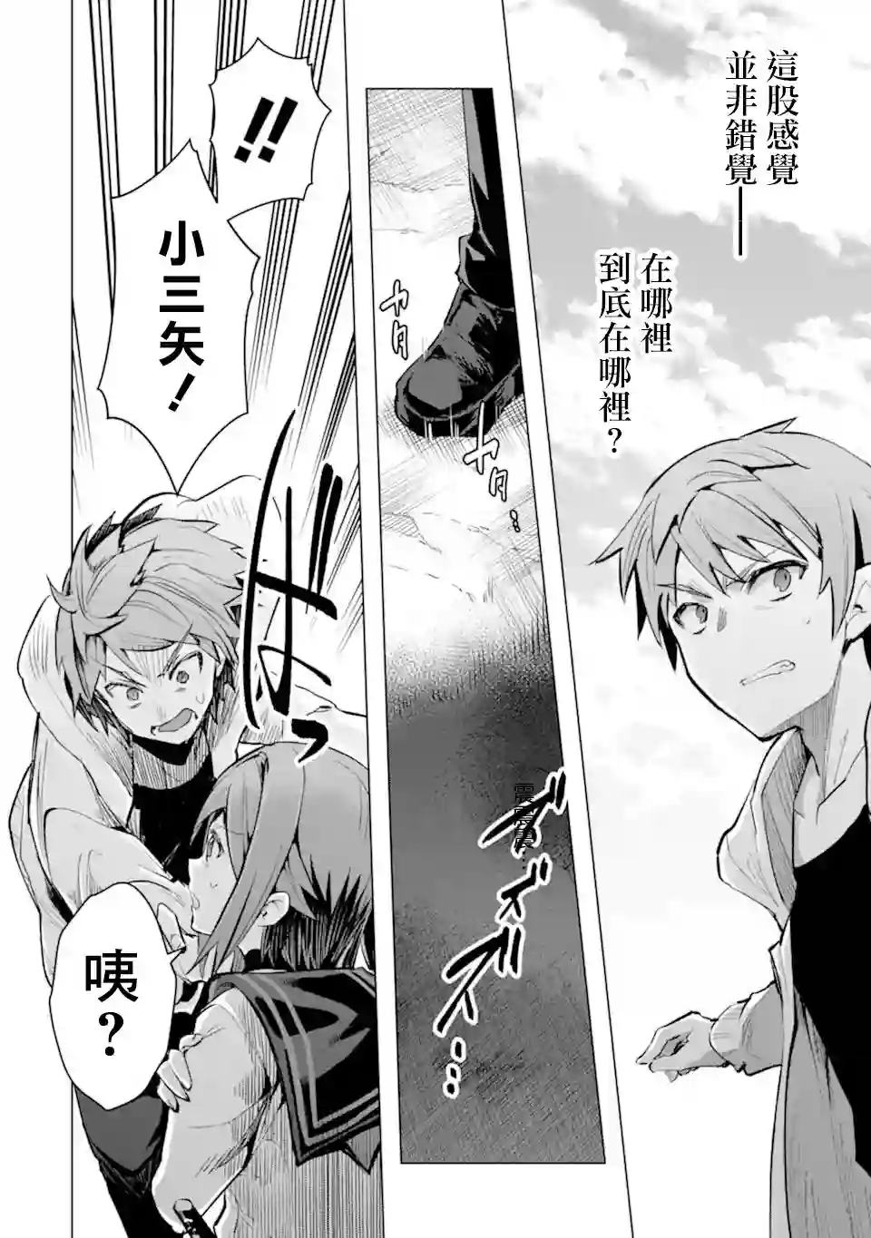 在充满怪物的世界里为所欲为第27话