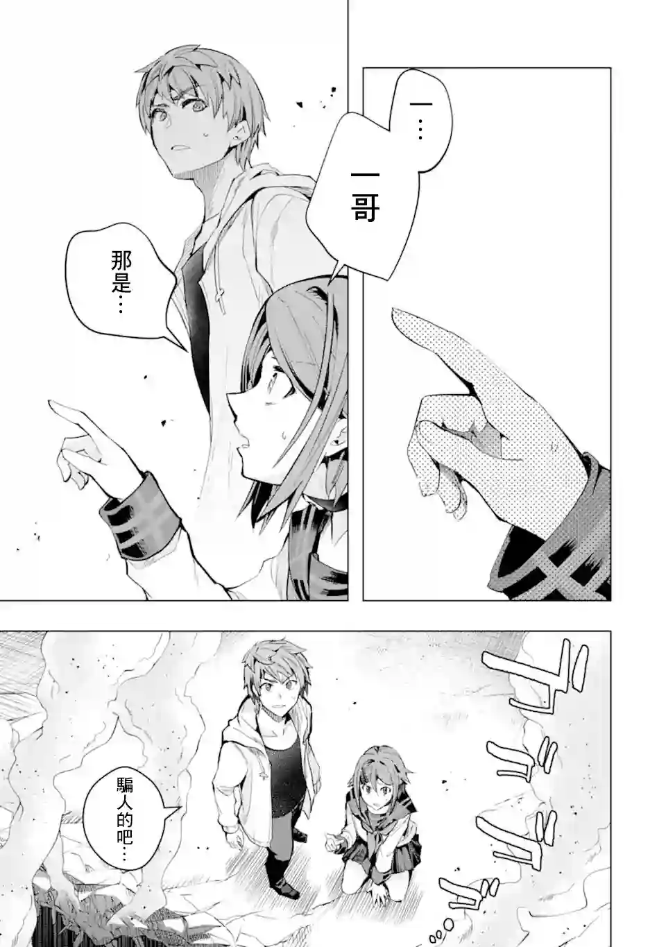 在充满怪物的世界里为所欲为第27话