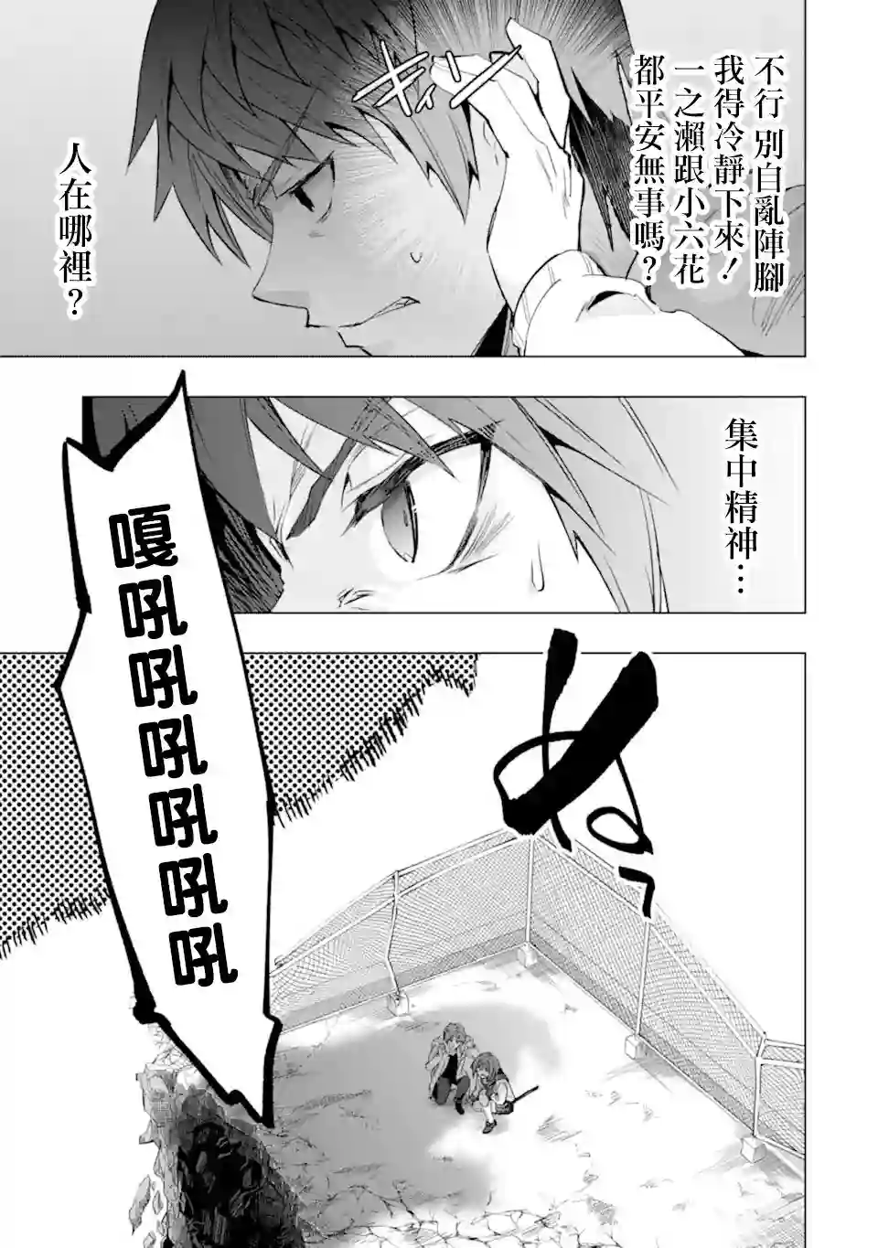 在充满怪物的世界里为所欲为第27话