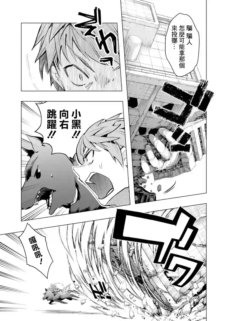 在充满怪物的世界里为所欲为第27话