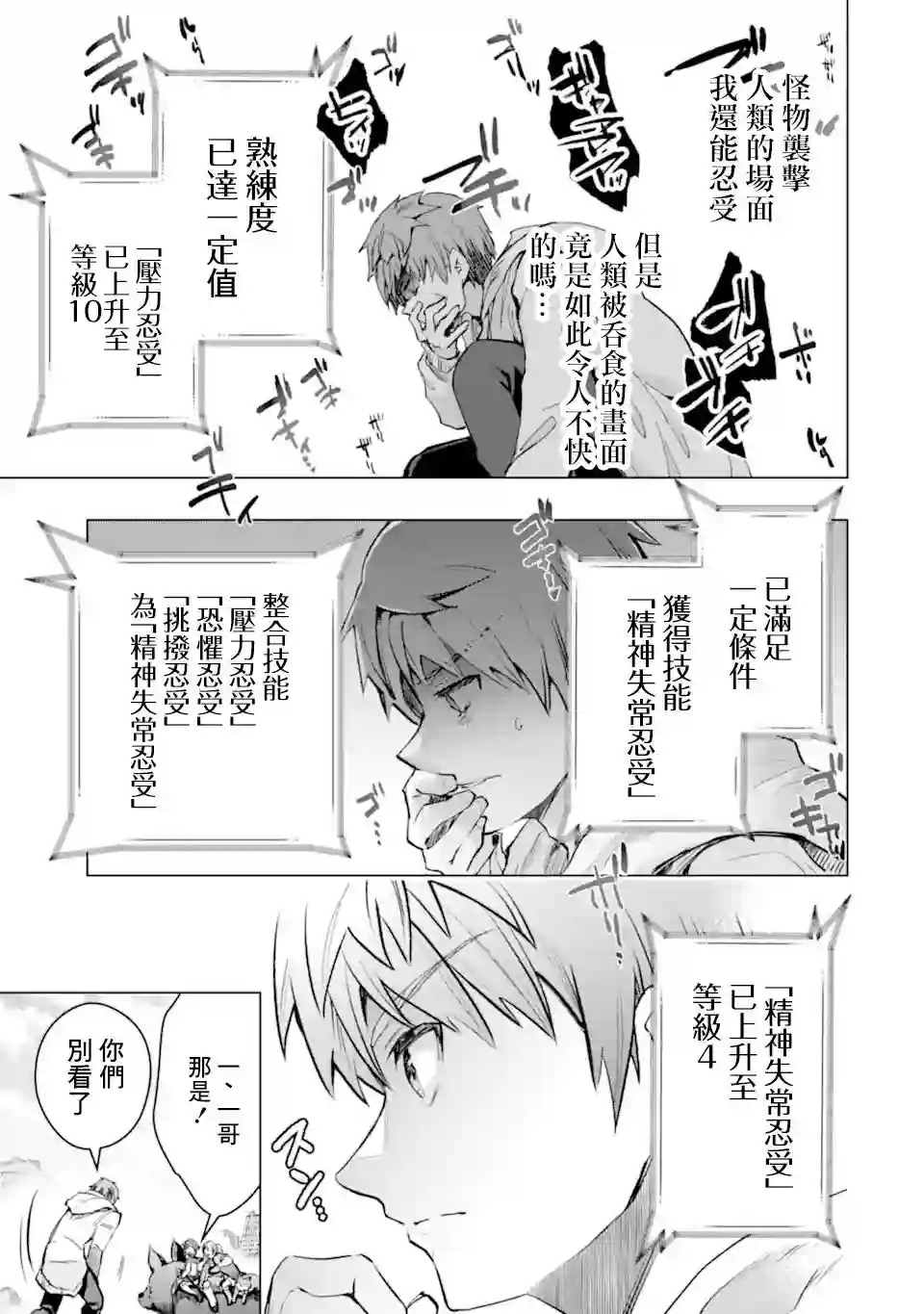 在充满怪物的世界里为所欲为第27话