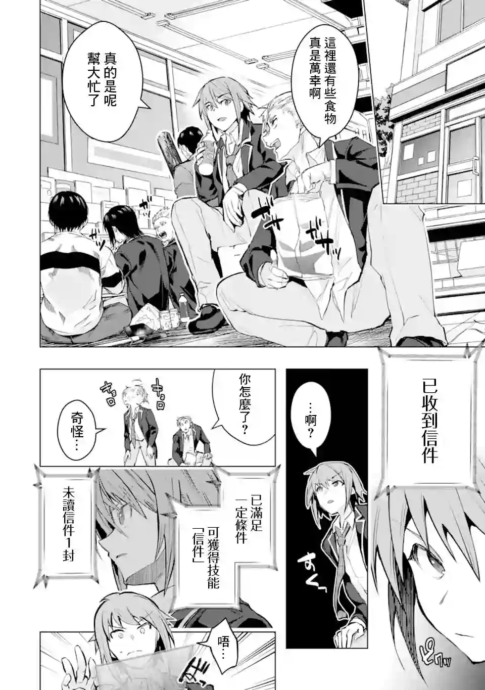 在充满怪物的世界里为所欲为第27话