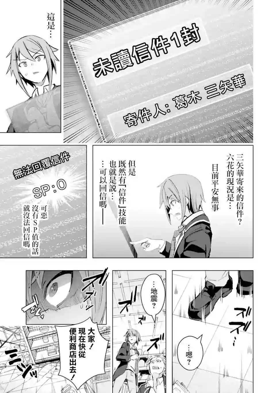 在充满怪物的世界里为所欲为第27话