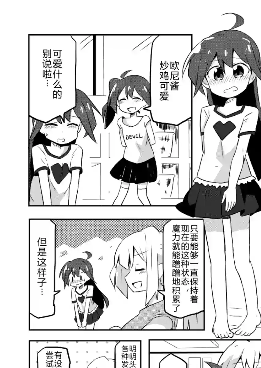 魔法少女翔第02话