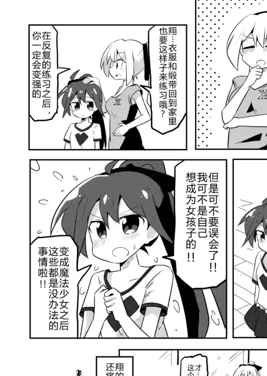 魔法少女翔第02话