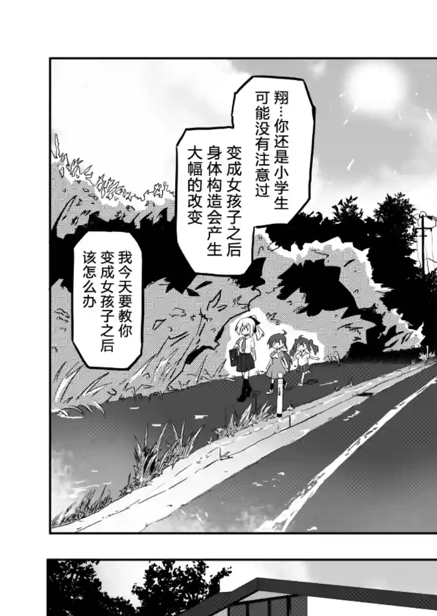 魔法少女翔第02话