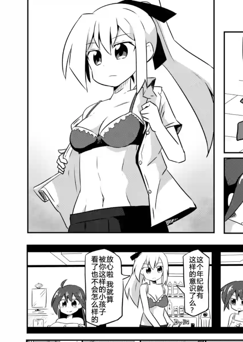 魔法少女翔第02话