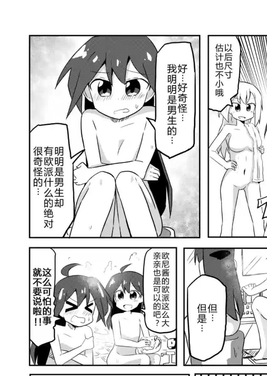 魔法少女翔第02话