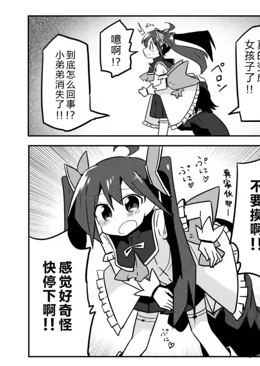 魔法少女翔第03话