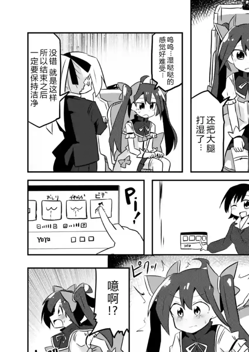 魔法少女翔第03话