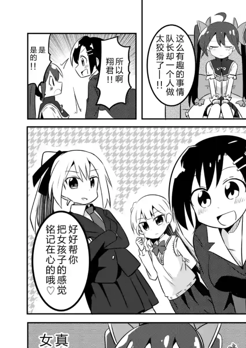 魔法少女翔第03话