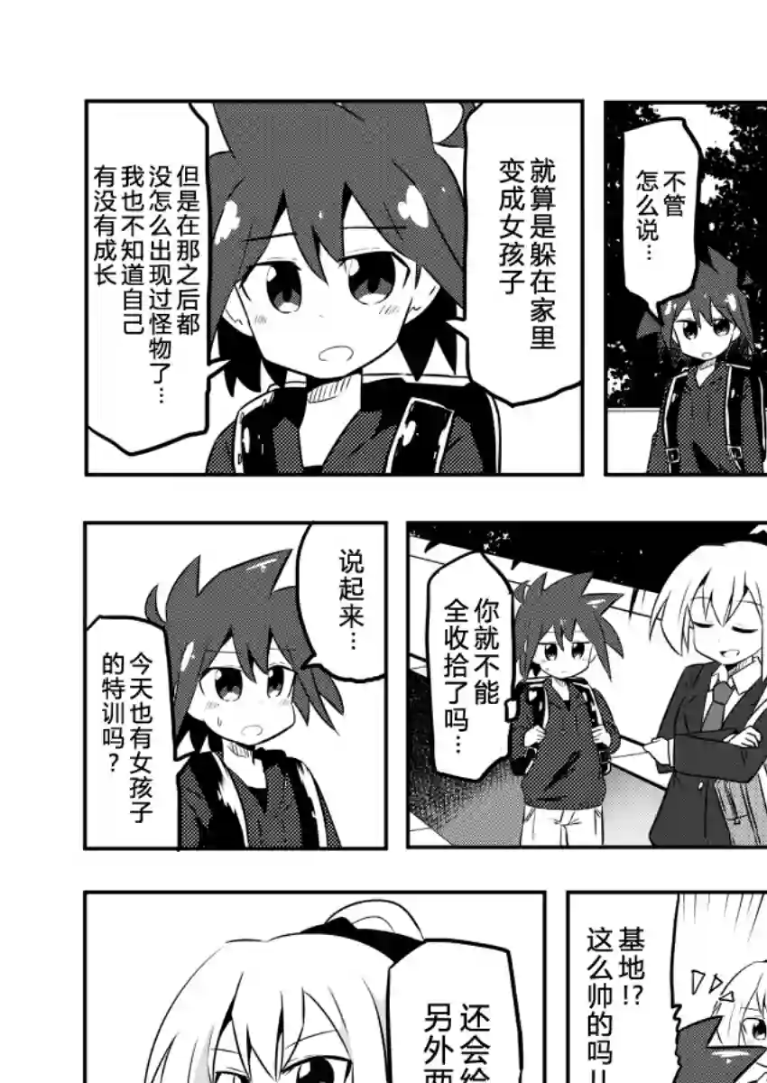 魔法少女翔第03话