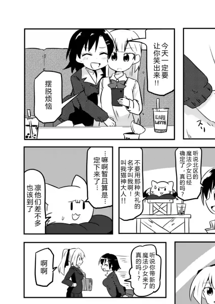 魔法少女翔第03话