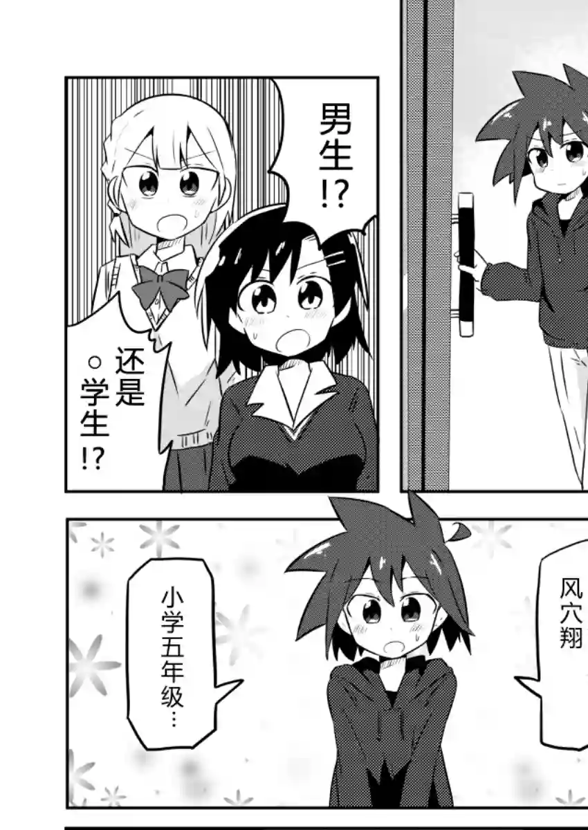 魔法少女翔第03话