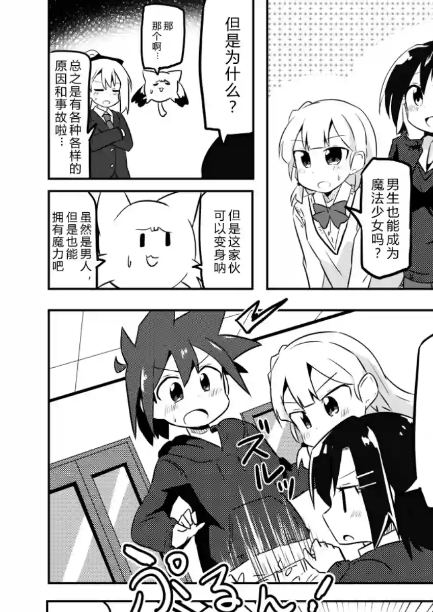 魔法少女翔第03话