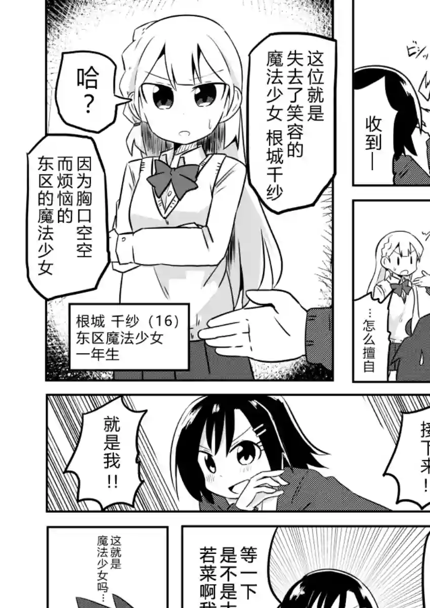 魔法少女翔第03话