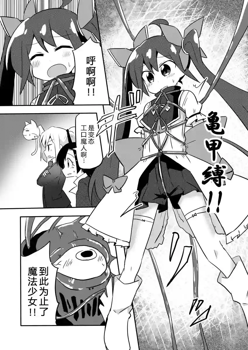 魔法少女翔第04话