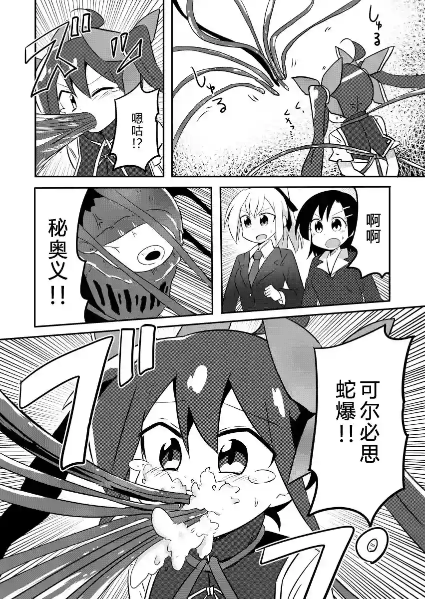 魔法少女翔第04话