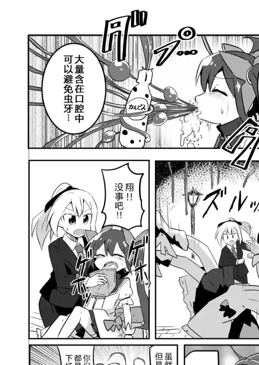 魔法少女翔第04话