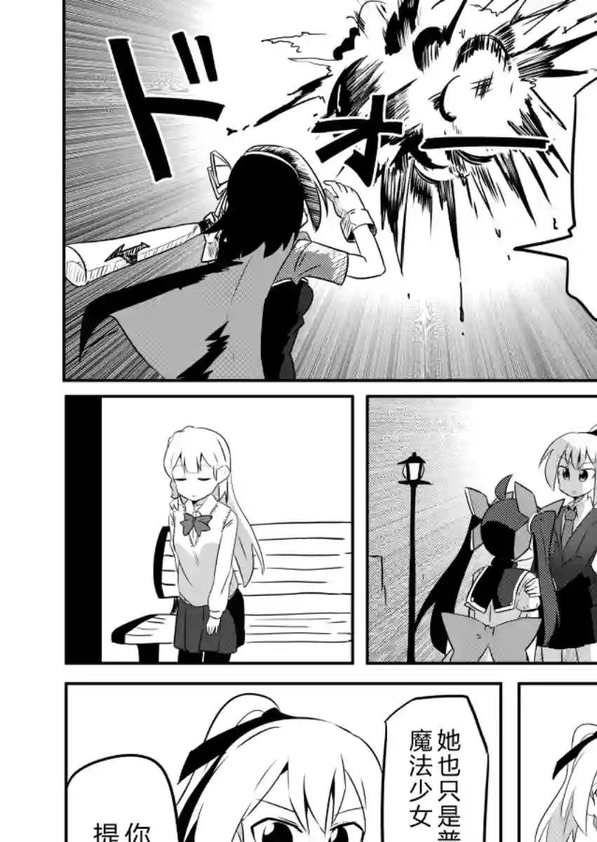 魔法少女翔第04话