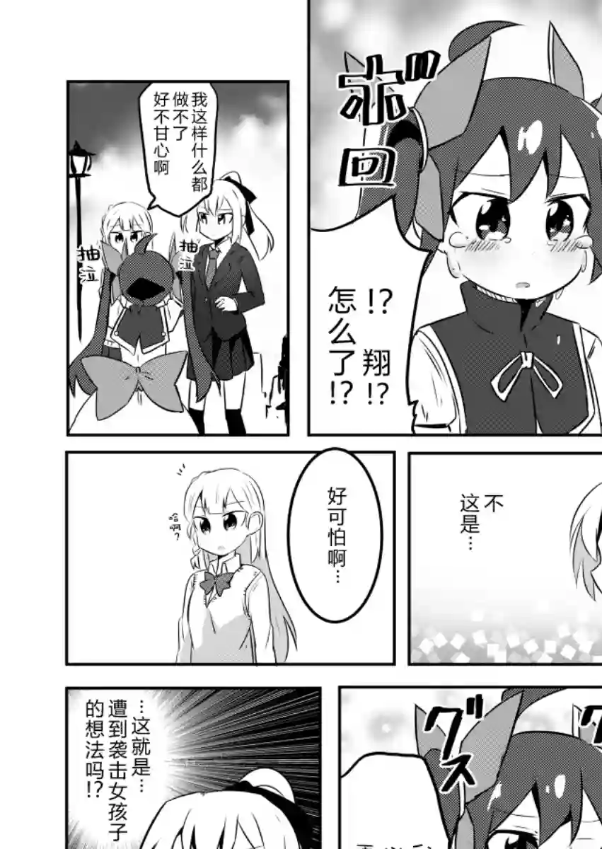 魔法少女翔第04话