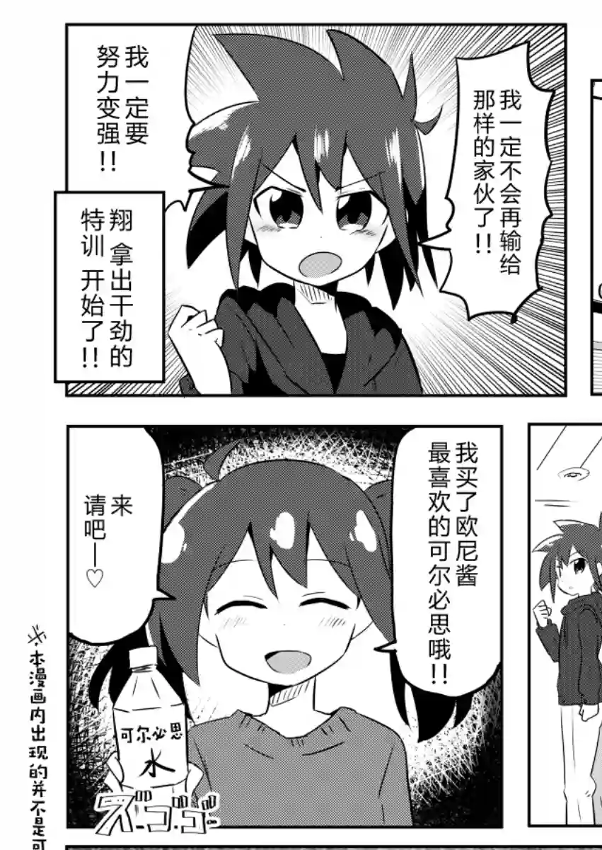 魔法少女翔第04话