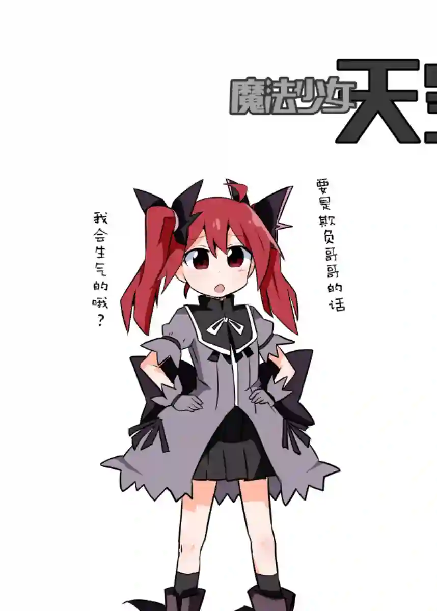 魔法少女翔第04话