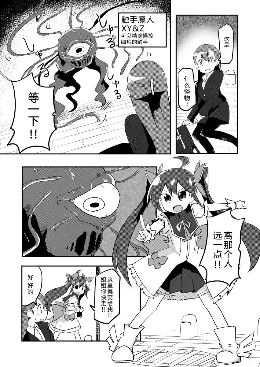 魔法少女翔第04话