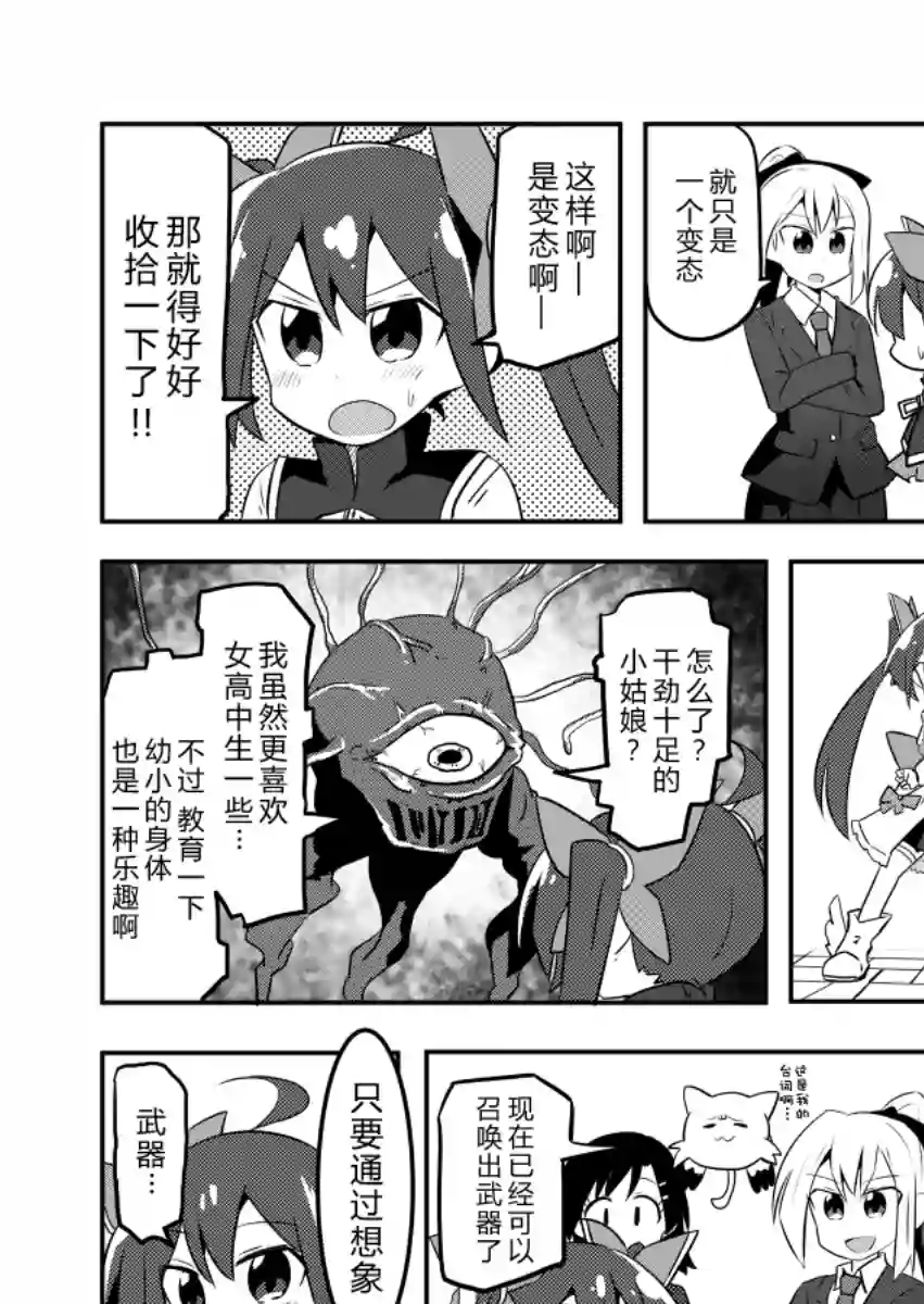 魔法少女翔第04话