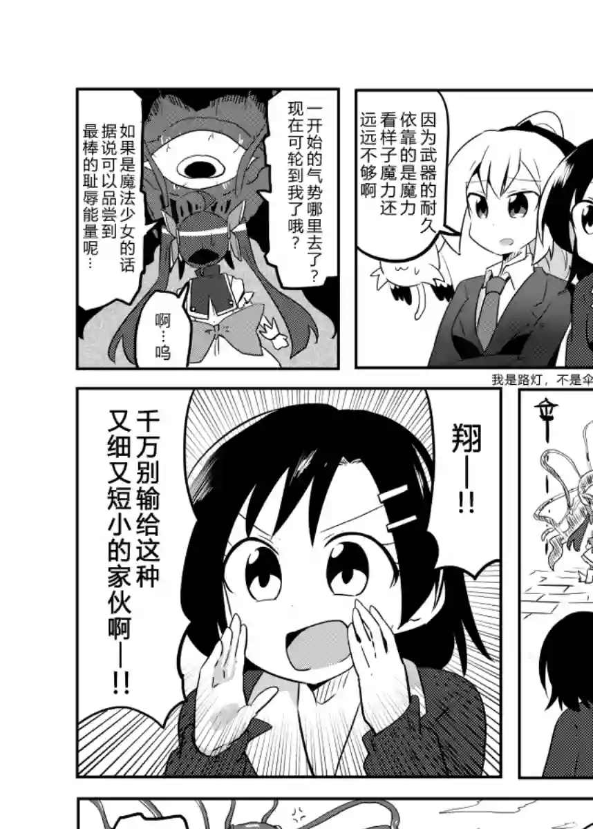 魔法少女翔第04话