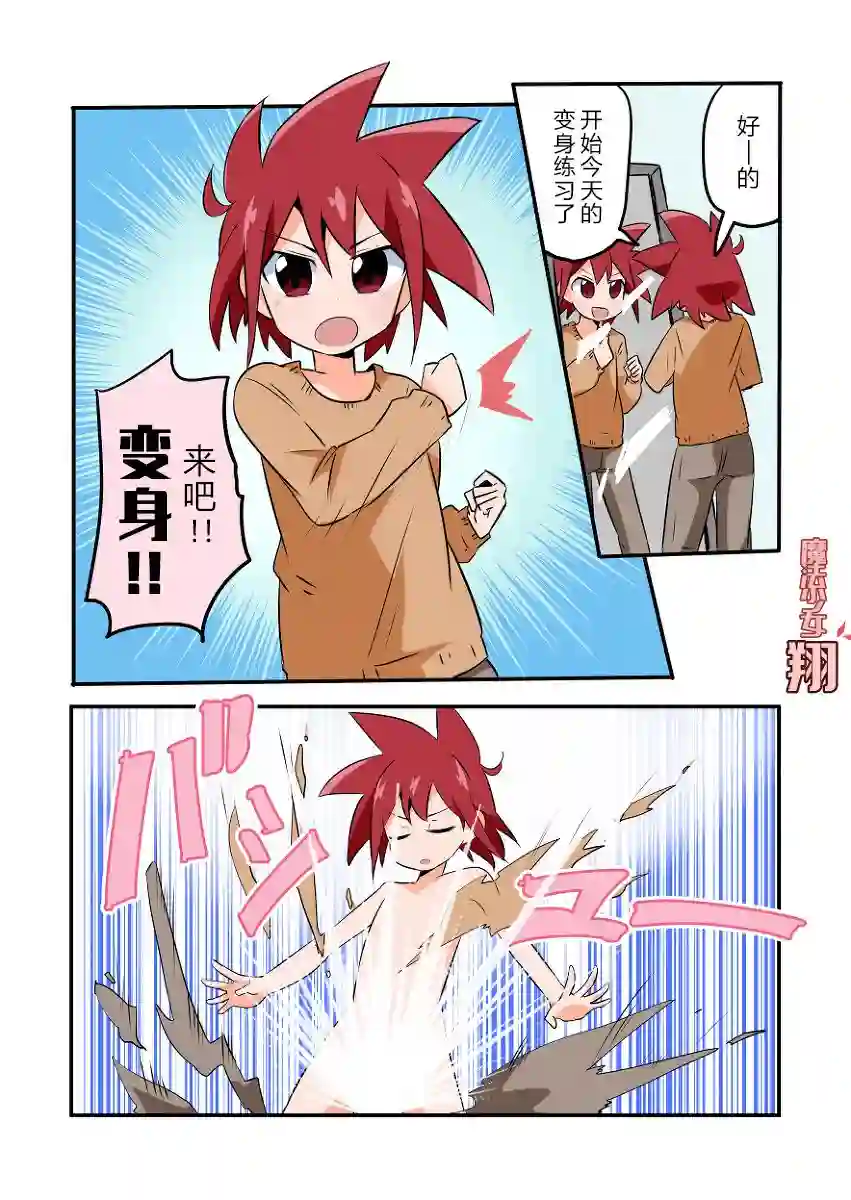 魔法少女翔特别篇01