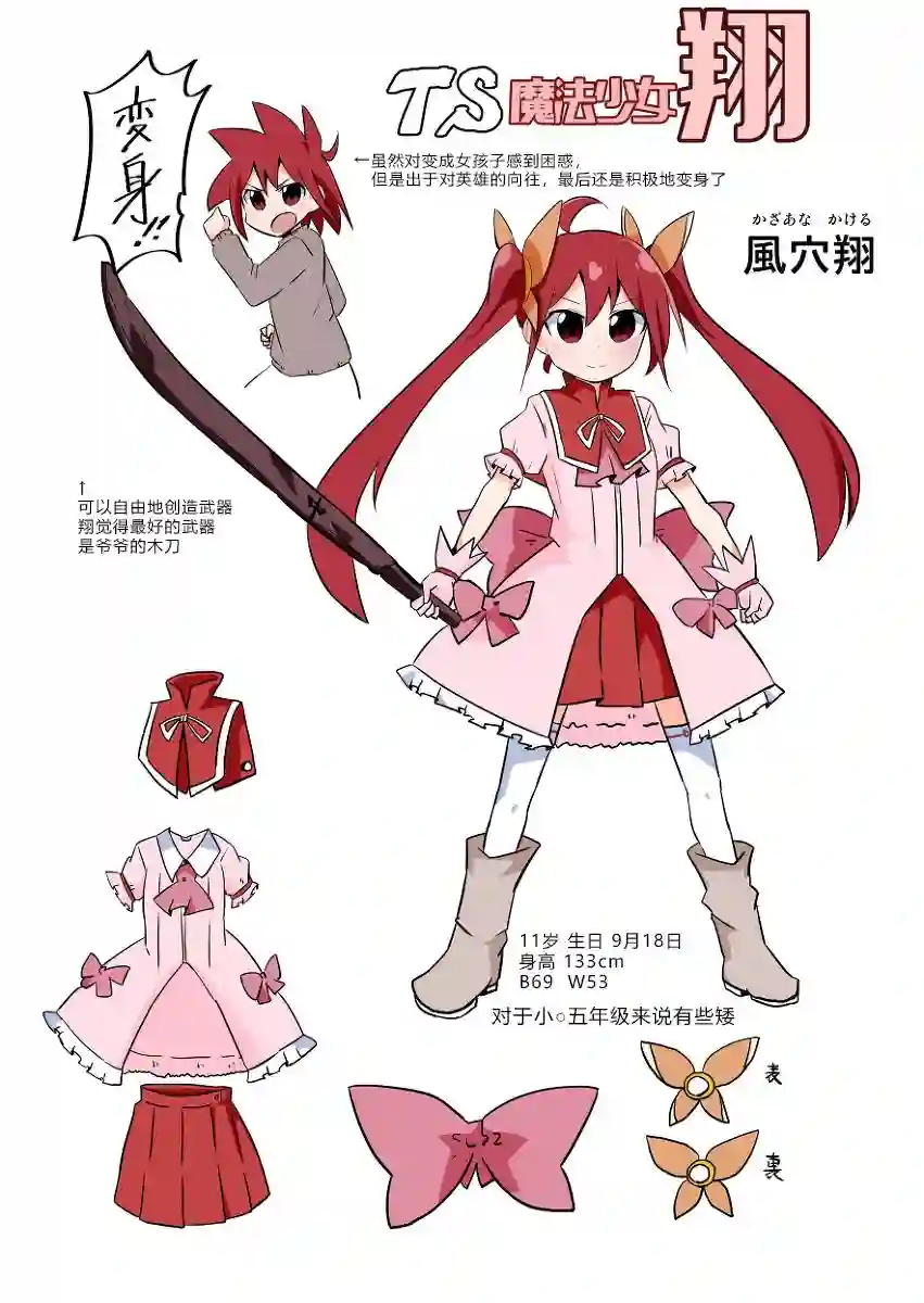魔法少女翔特别篇01